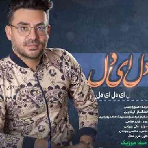 آرشاوین دل ای دل